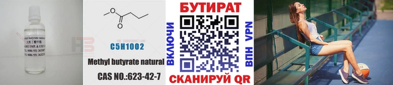 Бутират BDO 33% Зеленоградск