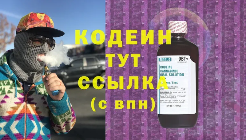 Кодеиновый сироп Lean напиток Lean (лин)  Зеленоградск 